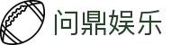 问鼎娱乐App官方客户端下载 - 支持iOS与安卓